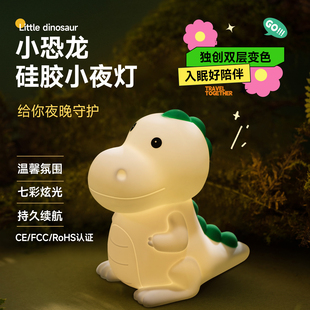 欧吉熊小恐龙小夜灯智能控制卧室创意睡眠灯儿童捏捏拍拍感应灯