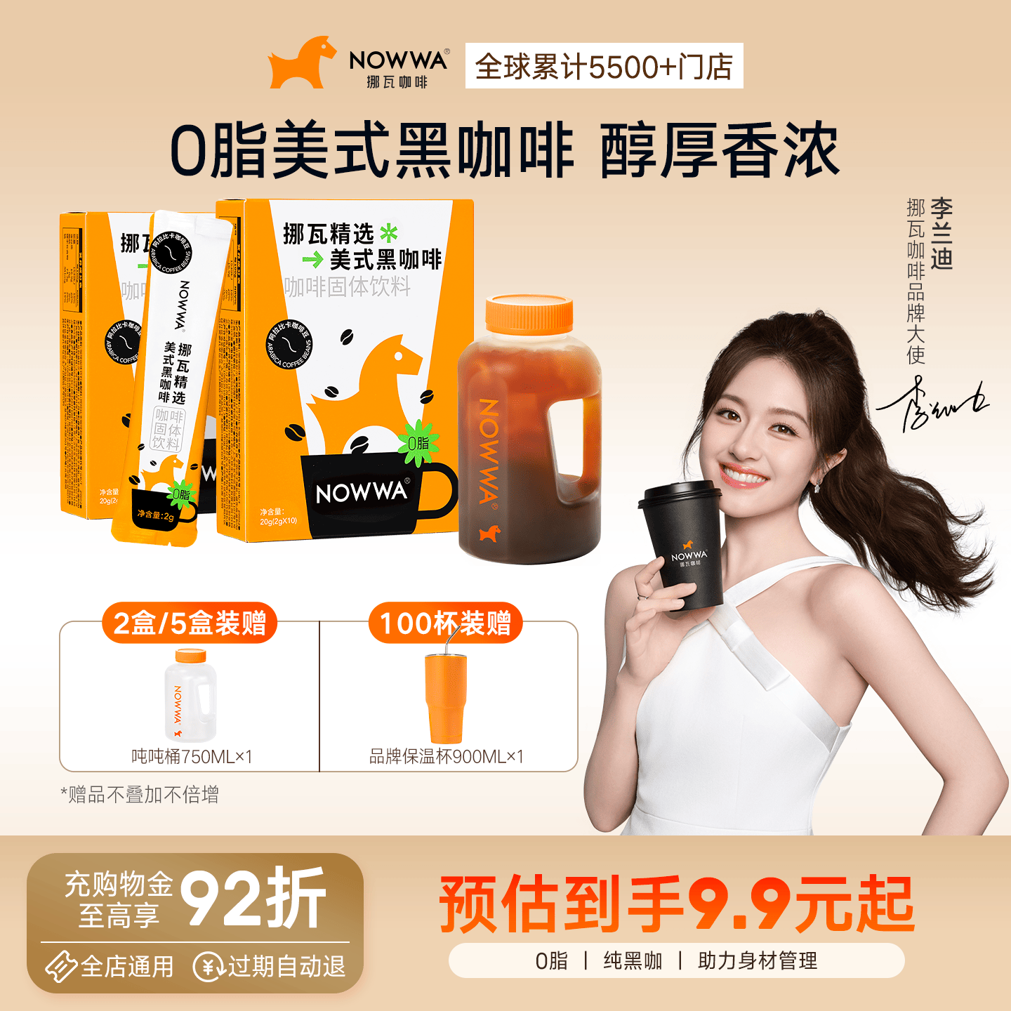 NOWWA挪瓦美式黑咖啡速溶咖啡