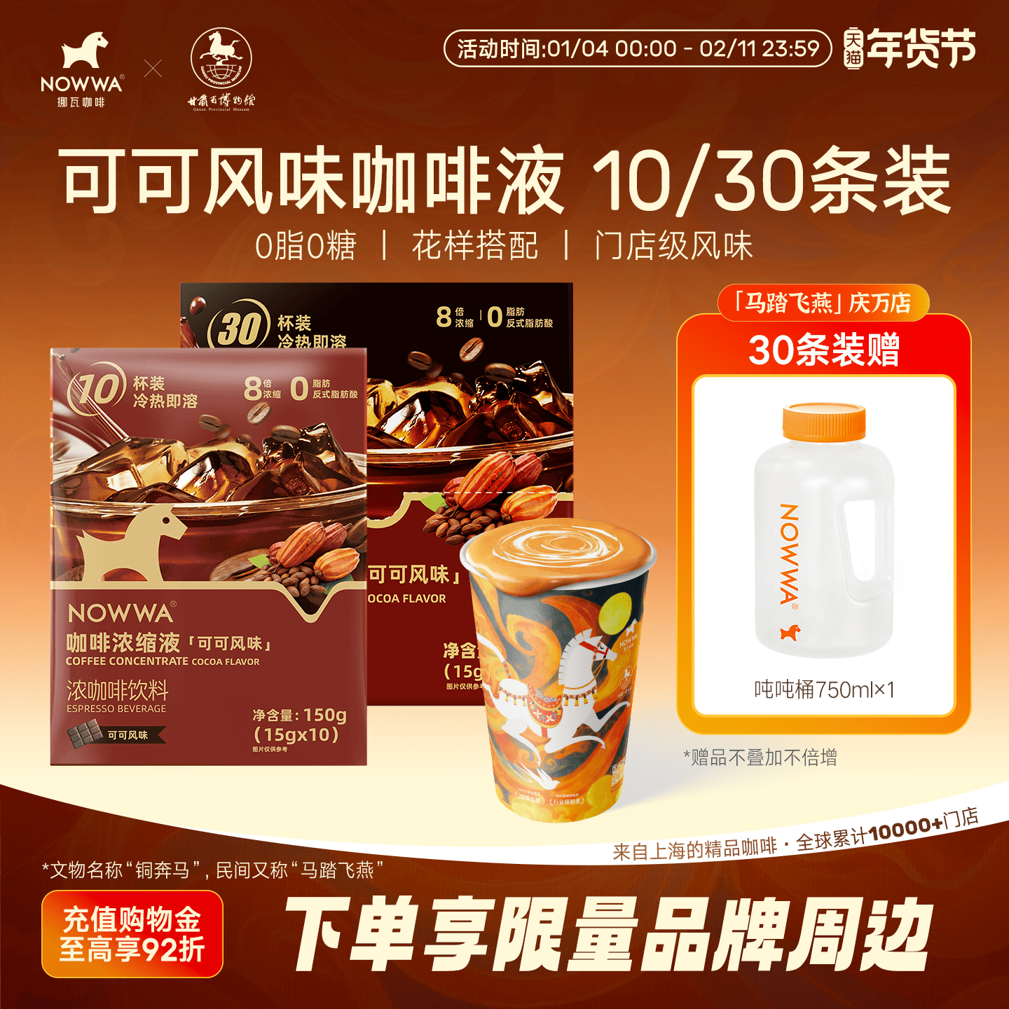 NOWWA挪瓦咖啡液速溶浓缩液可可风味黑咖啡美式0脂咖啡线下同款,咖啡/麦片/冲饮,咖啡液,淘宝优惠券,粉丝福利购,淘宝优惠卷