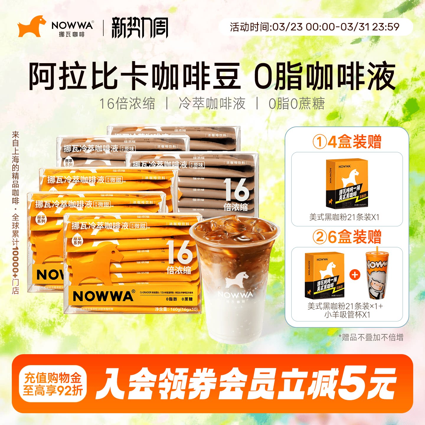 NOWWA挪瓦咖啡浓缩液速溶16倍浓缩液黑咖啡冷萃0脂0蔗糖