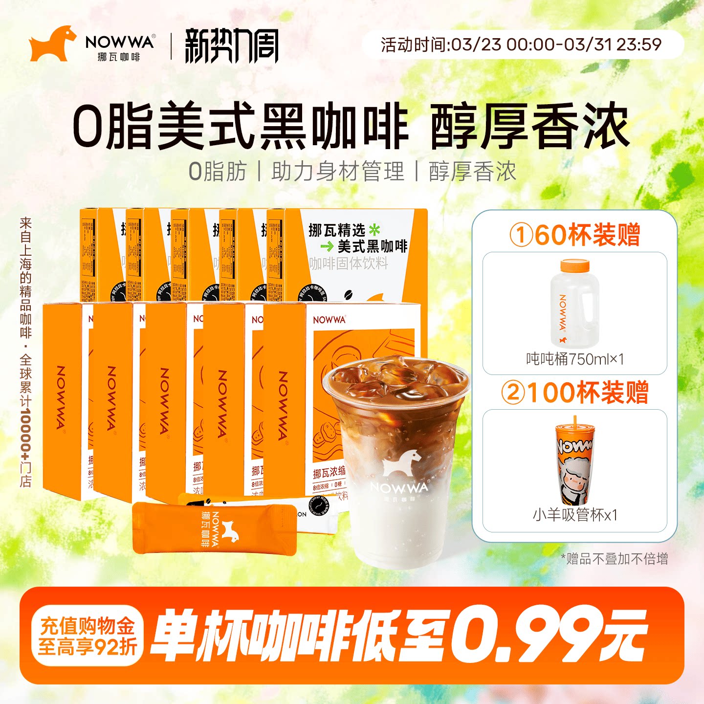 NOWWA挪瓦咖啡纯黑咖啡美式速溶0脂浓缩咖啡粉咖啡液