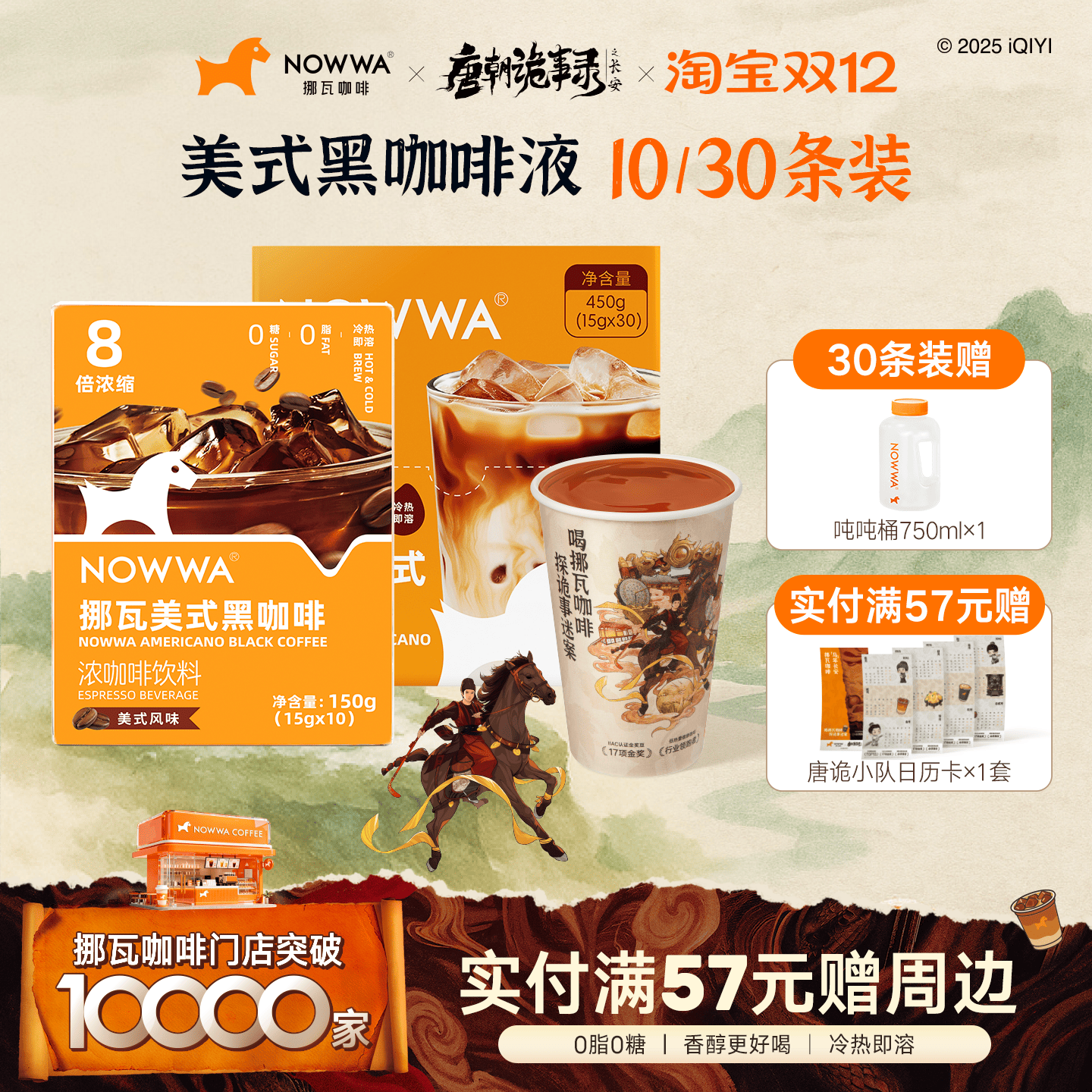 NOWWA挪瓦咖啡浓缩咖啡液速溶黑咖啡原液0糖0脂冰美式线下同款