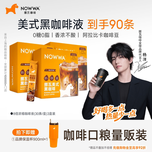 NOWWA挪瓦咖啡浓缩咖啡液速溶没美式黑咖啡原液0糖0脂液体咖啡