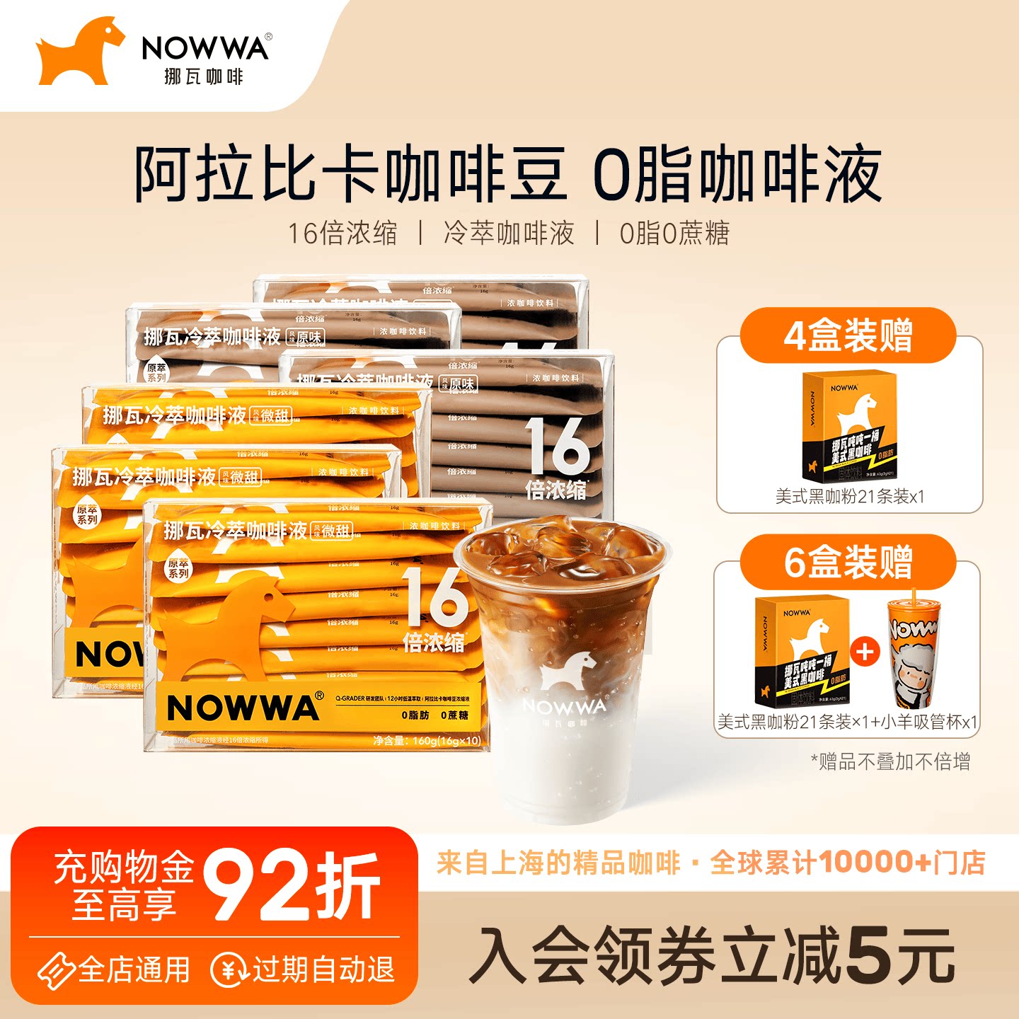 NOWWA挪瓦咖啡浓缩液速溶16倍浓缩液黑咖啡冷萃0脂0蔗糖