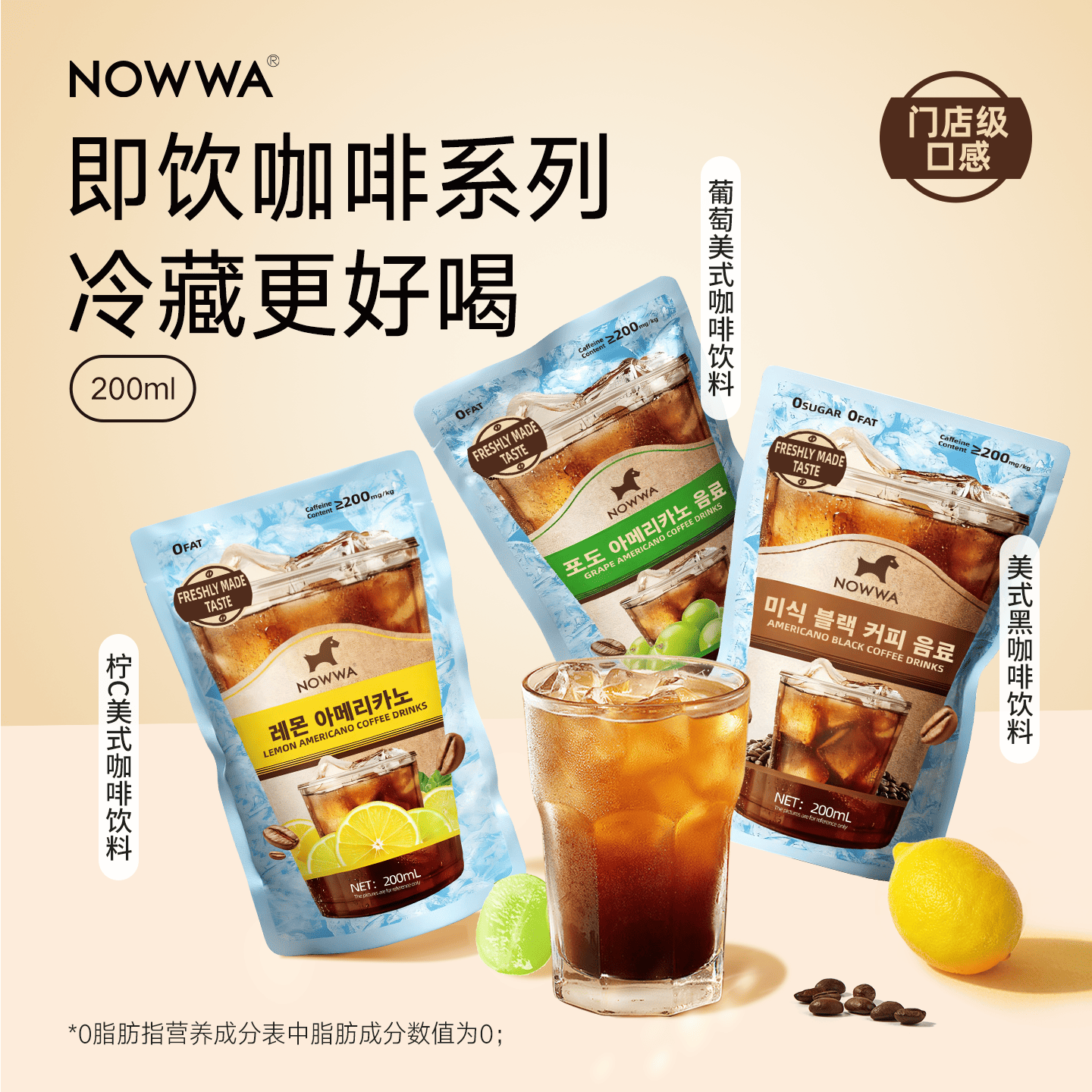 NOWWA挪瓦冰美式即饮液体咖啡饮品袋装便携0脂拿铁黑咖啡饮料