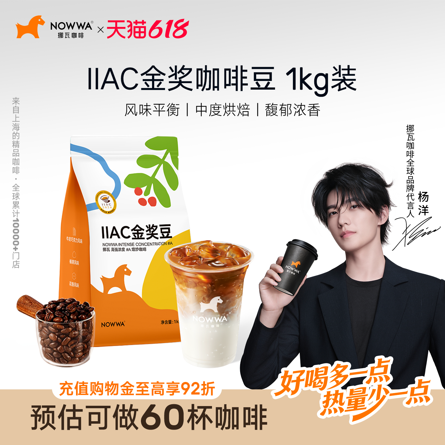 【杨洋同款】NOWWA挪瓦咖啡豆阿拉比卡云南咖商用美式门店同款1KG