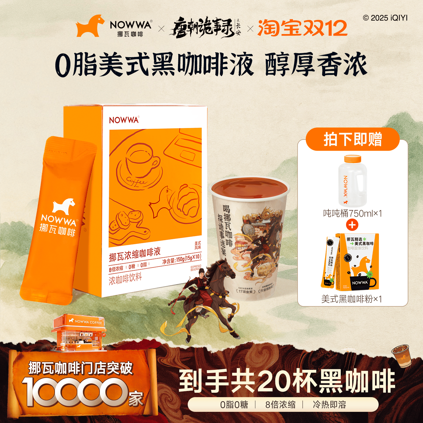 NOWWA挪瓦咖啡浓缩咖啡液速溶黑咖啡原液0糖0脂美式*
