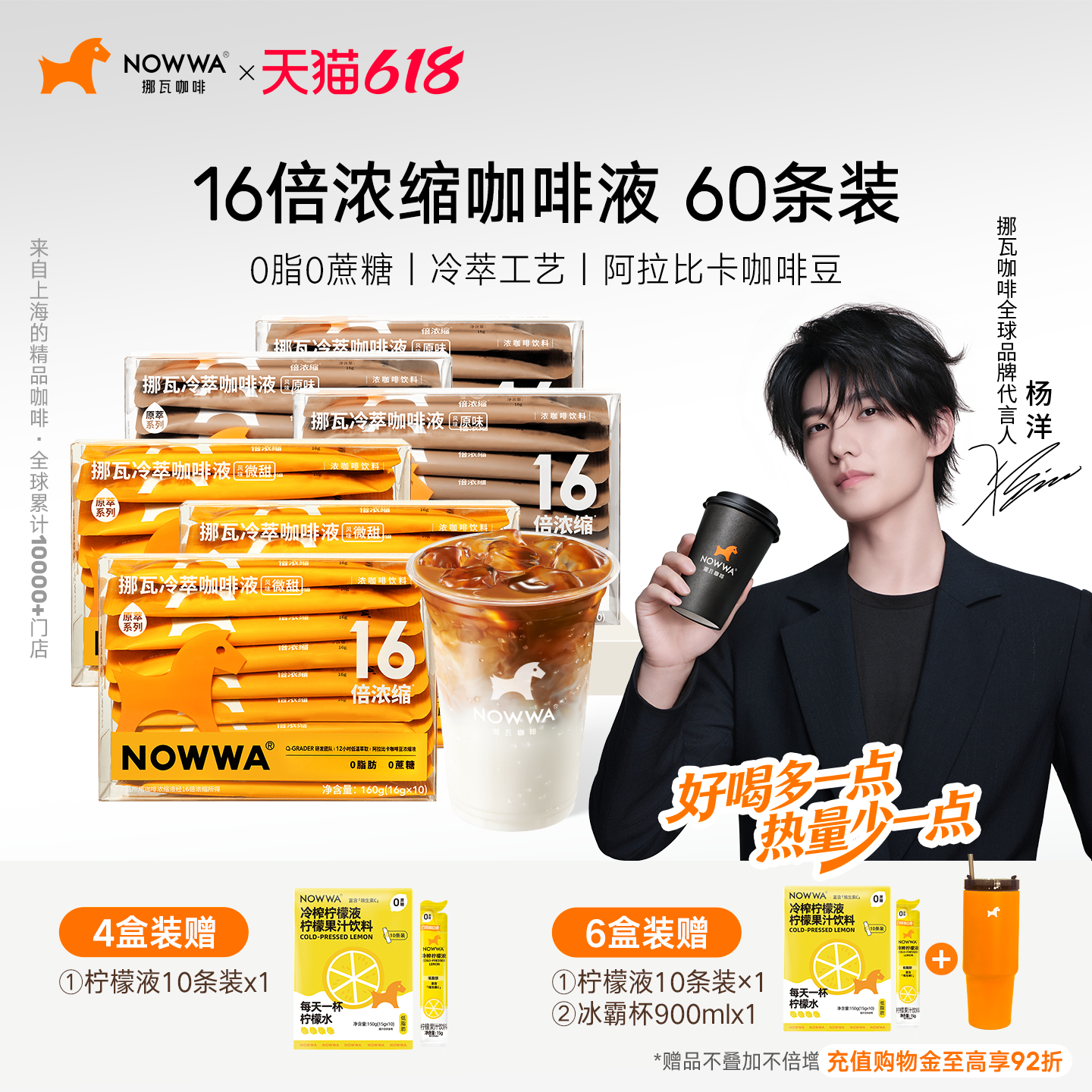 【杨洋同款】NOWWA挪瓦咖啡浓缩液速溶16倍浓缩液黑咖啡冷萃0脂