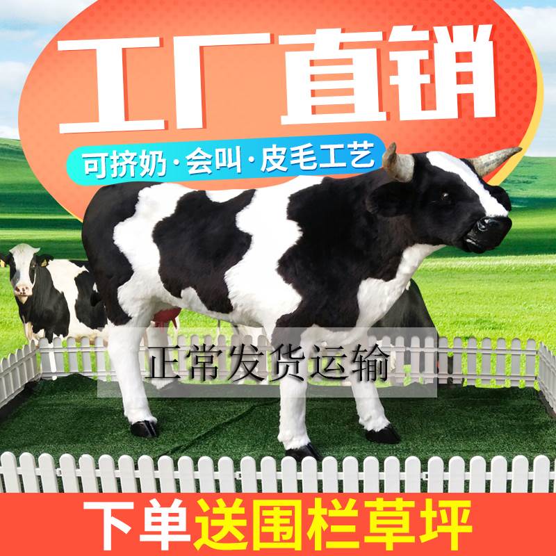 2023新品仿真奶牛模型门市牧场奶粉店展示装饰品挤奶会叫园林动物