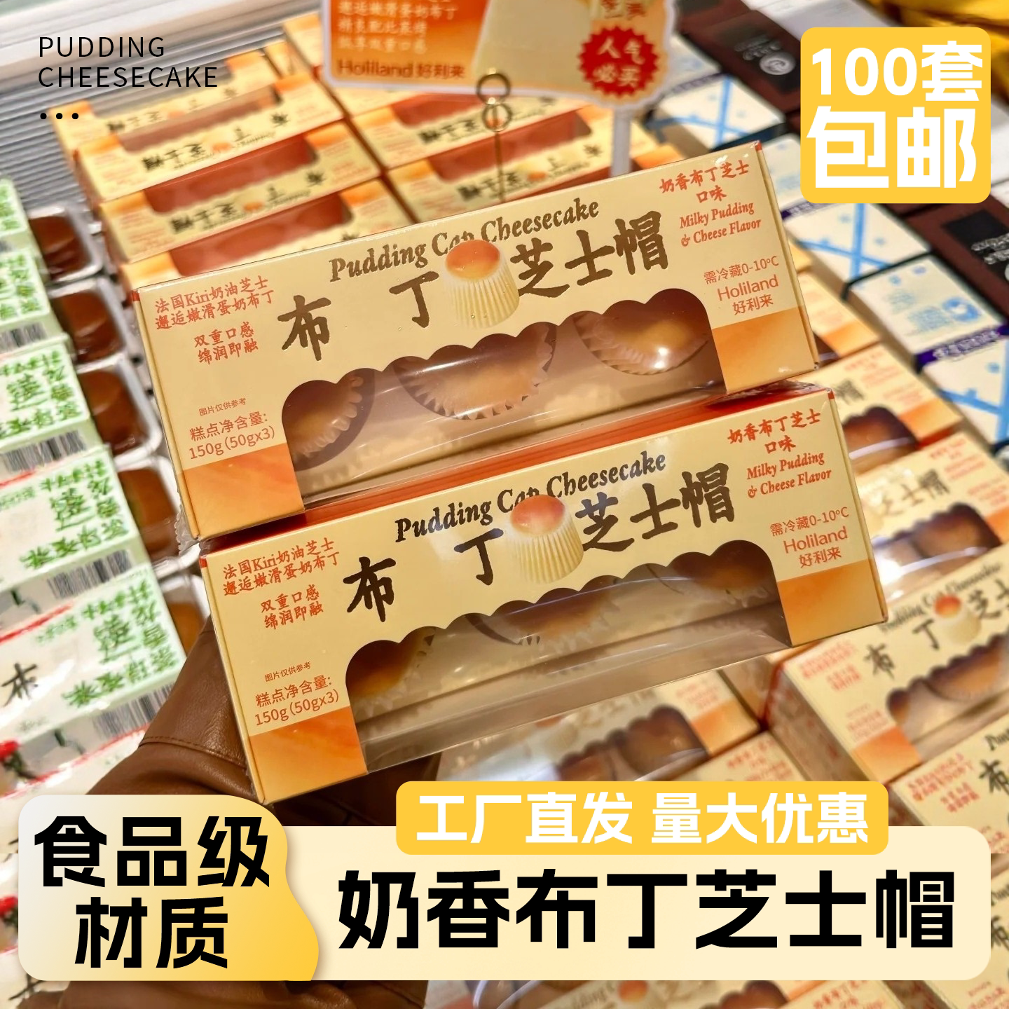 100套布丁芝士帽好利来同款包装图片