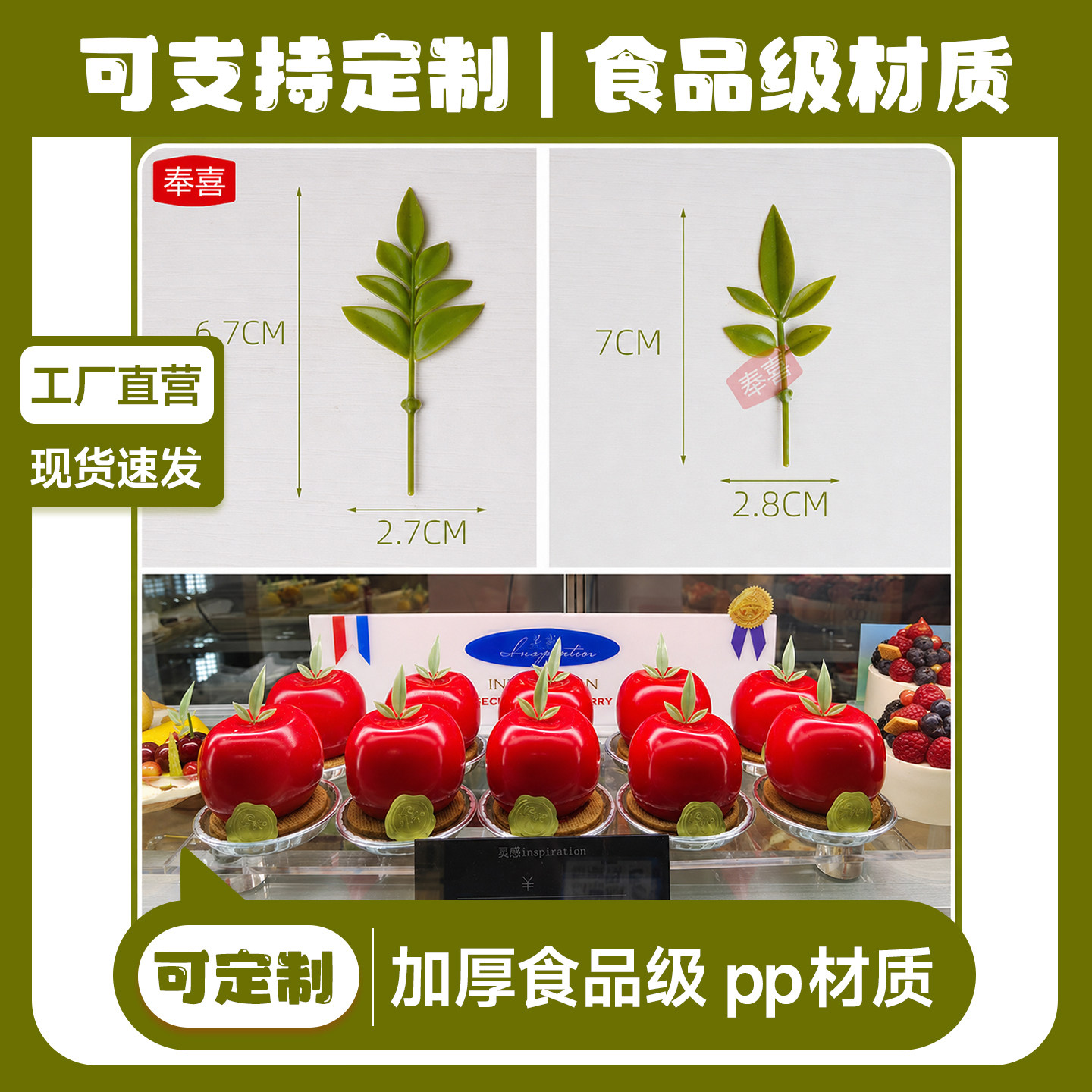 仿真南天竹叶子蛋糕饮品装饰插件 小绿叶食品级500烘焙摆盘绿植