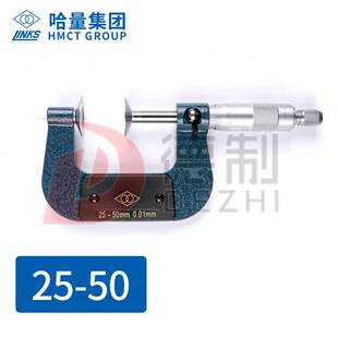 全新哈量公法线千分尺0-25-50-75-100外径千分尺高精度0.001齿轮