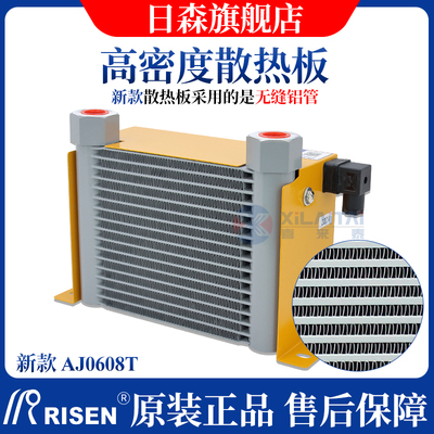 全新日森正品液压风冷却器AH0608T-CA油散热器AJ0608油冷却降包邮