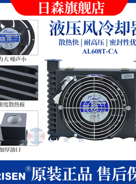 全新日森风冷却器液压散热器AL608T-CA/系统数控机床油风扇AL包邮