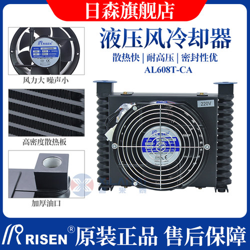 全新日森风冷却器液压散热器AL608T-CA/系统数控机床油风扇AL包邮