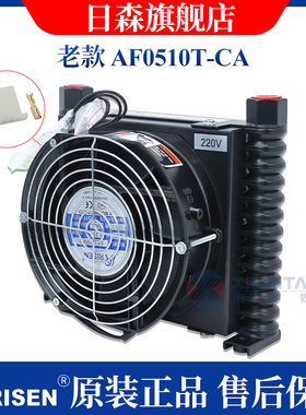 新款RISEN液压散热器/片风冷AF0510T-CA油/风冷却器AJ0510T-C包邮