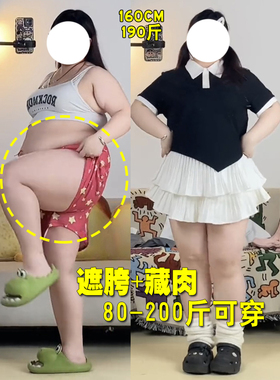 微胖穿搭白色蛋糕裙半身裙女夏大码梨型身材高腰显瘦a字蓬蓬短裙