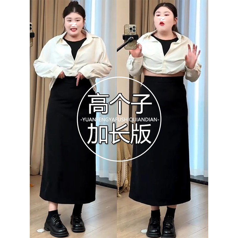 大码高个子加长遮肚包臀一步裙女