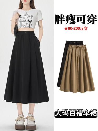 松紧高腰百褶半身裙女夏季大码小个子梨形显瘦垂感a字伞裙中长裙