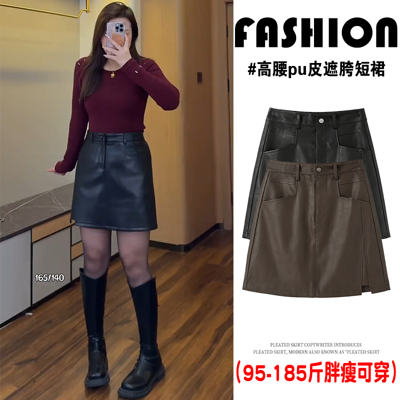 黑色开叉pu皮裙半身裙女秋冬百搭大码胖m高腰显瘦遮胯A字包臀短裙