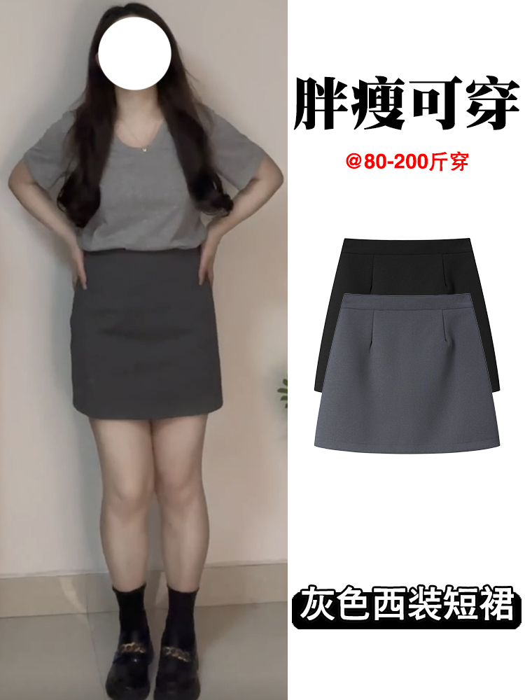 大码遮胯高腰辣妹灰色西装短裙女