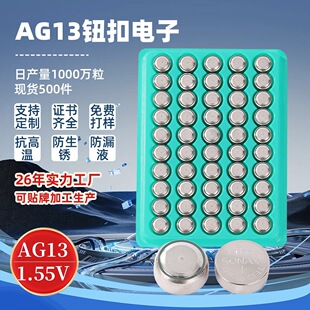 LR44纽扣电池AG13工业包装无汞碱性电子玩具手表电子1.5v锌猛电子