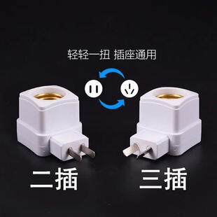 E27螺口带开关两插插头220V360度三插软管万向插头万向灯头灯座