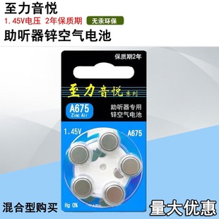 a10a675纽扣电子 a13 至力音悦原装 西门子瑞声达专用电池a312