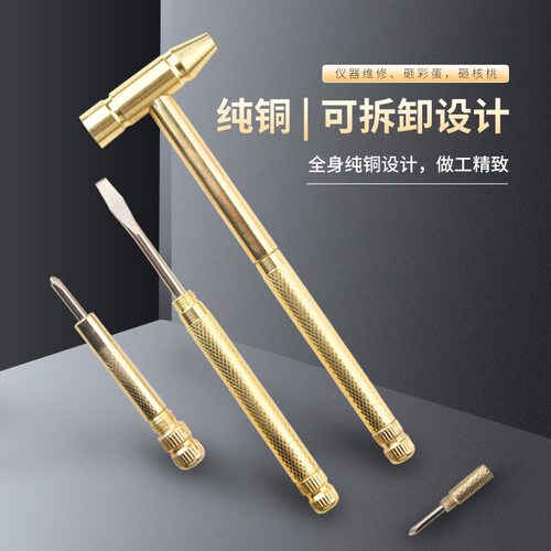 六合一镀铜家用羊角锤螺丝刀