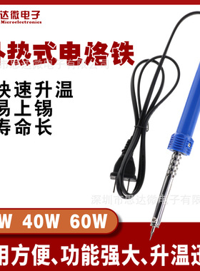 外热式电烙铁套装家用电洛铁恒温电焊笔焊锡枪电子维修焊接工具