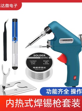 内热式焊锡枪60W烙铁手动送锡枪单手维修焊接工具家用电烙铁焊枪
