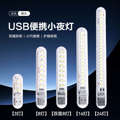 USB3-24LED高亮小夜灯