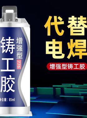 铸工胶耐高温焊接胶A&B胶强力万能电焊胶防水暖气片油箱水箱堵漏