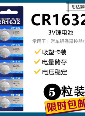 CR1632纽扣电池汽车电动车钥匙遥控器专用电池现代电池防盗器3v锂