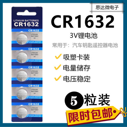 CR1632纽扣电池汽车钥匙遥控器3V