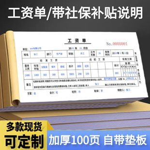 2026年工资单条表两联发放明细记录员工结算单自缴社保协议书新版