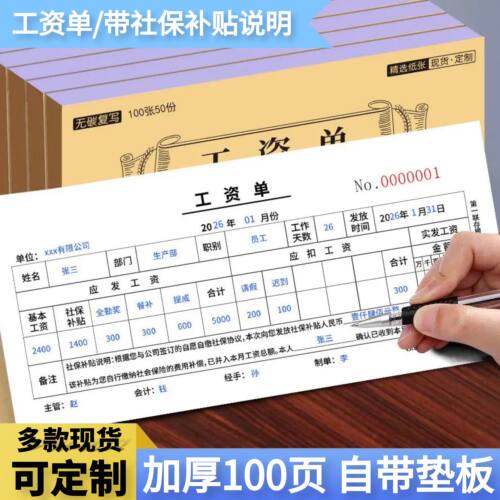 公司单位企业员工临时工工资凭证