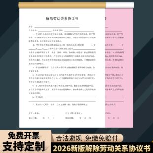 解除劳动关系协议书公司员工用工雇佣劳务合同务工离职辞职申请表