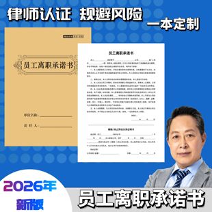 A4员工离职承诺书一联员工入职登记解除终止劳动关系合同工厂定制