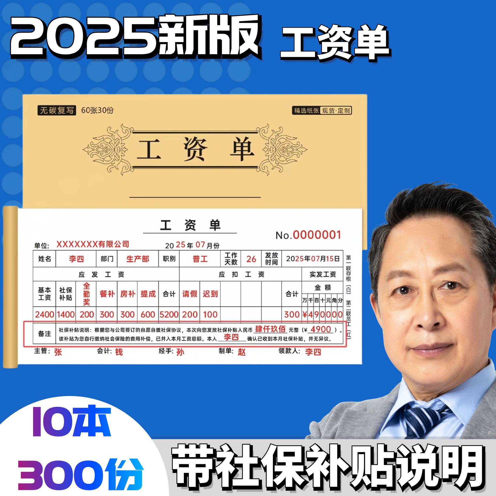 全新版补贴社保结算工资单二联2025员工发自缴规避保险临时工薪资