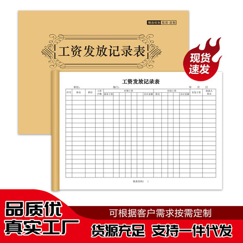 工资发放记录本定制员工薪资发放确认明细表财务薪水统计结算表格