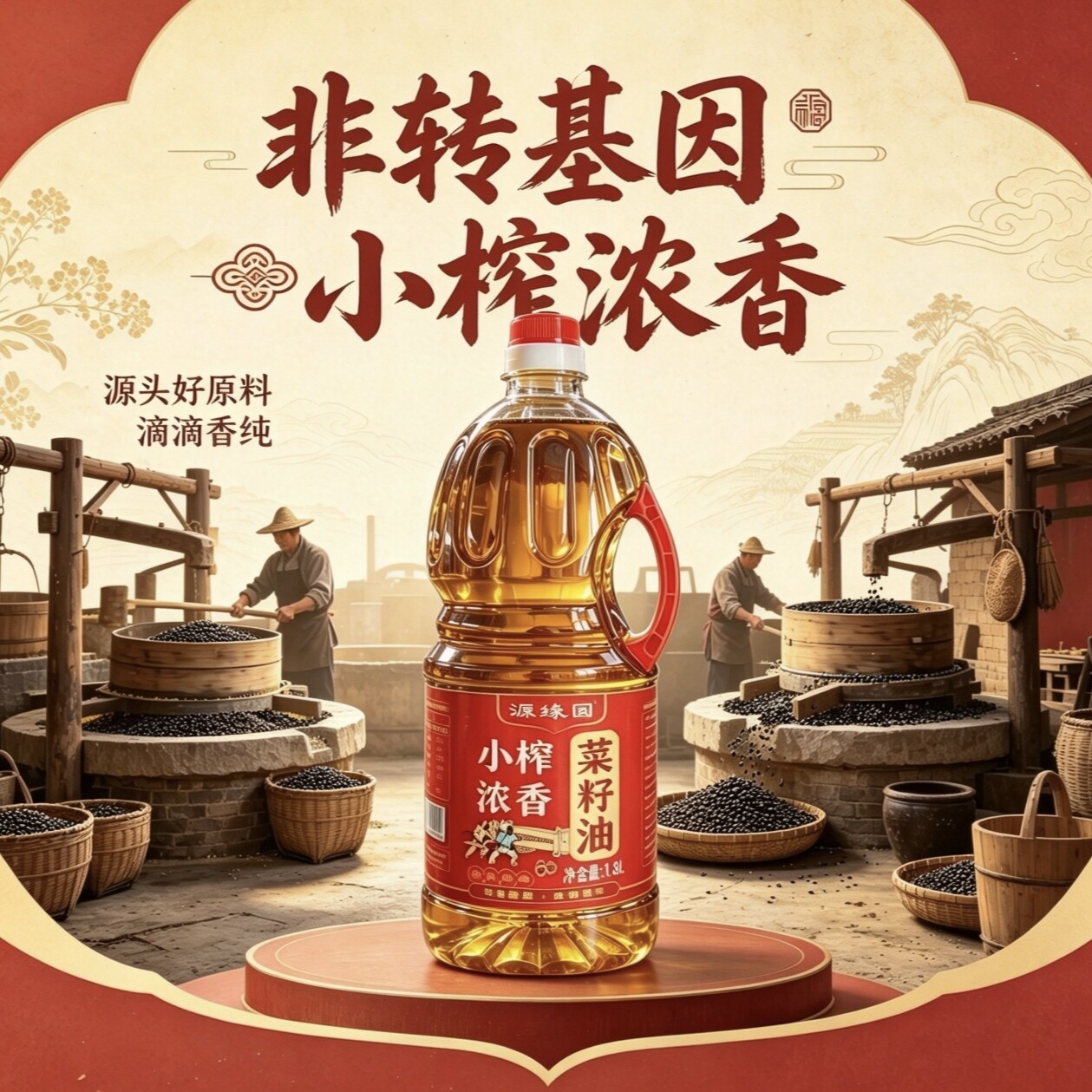 源缘圆非转基因浓香菜籽油1.8L