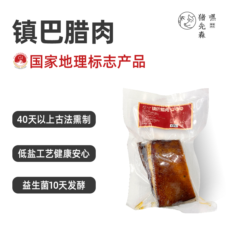 镇巴腊肉 镇巴土特产 农家散养土猪 国家地理标志性产品500g/袋