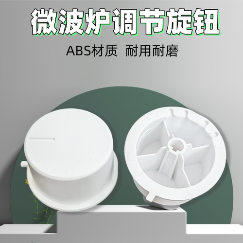 美的微波炉定时器旋钮把手调节火力D孔旋钮开关M1-230E微波炉配件