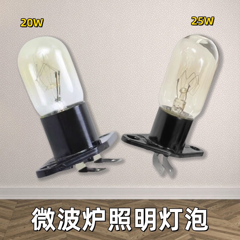 适用美的格兰仕微波炉照明灯泡电冰箱带座灯泡一体式支架带座灯泡