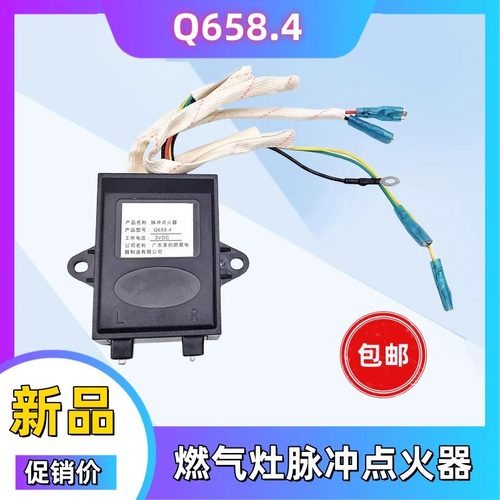 适配美的煤气灶配件控制器JZY-Q636/QL300B脉冲点火器Q658.4五线