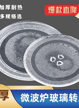 格兰仕微波炉玻璃盘P70D20TL-D4-1 P70D20N1P-G5(W0)-1转盘24.5CM