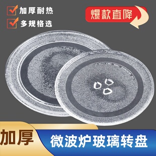 格兰仕微波炉玻璃盘P70D20TL-D4-1 P70D20N1P-G5(W0)-1转盘24.5CM