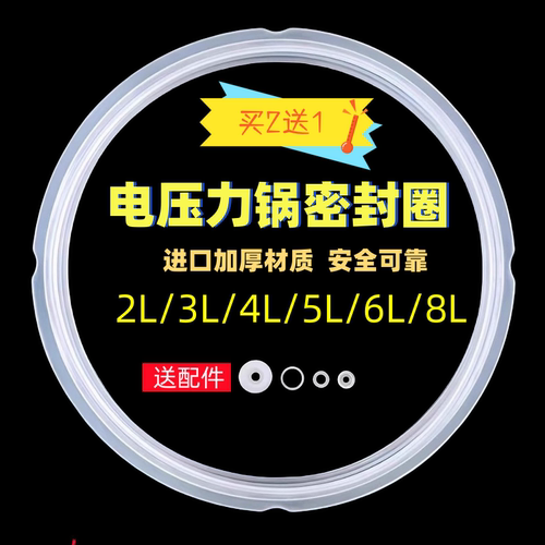 荣事达电压力锅密封圈YDG50-90A96/YDG20-60A9硅胶圈2L4L5L密封条