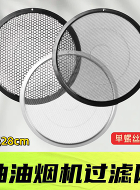 美的抽油烟机配件过滤网CXW-280-B65油网SN2/J25/J25S内网圆形网